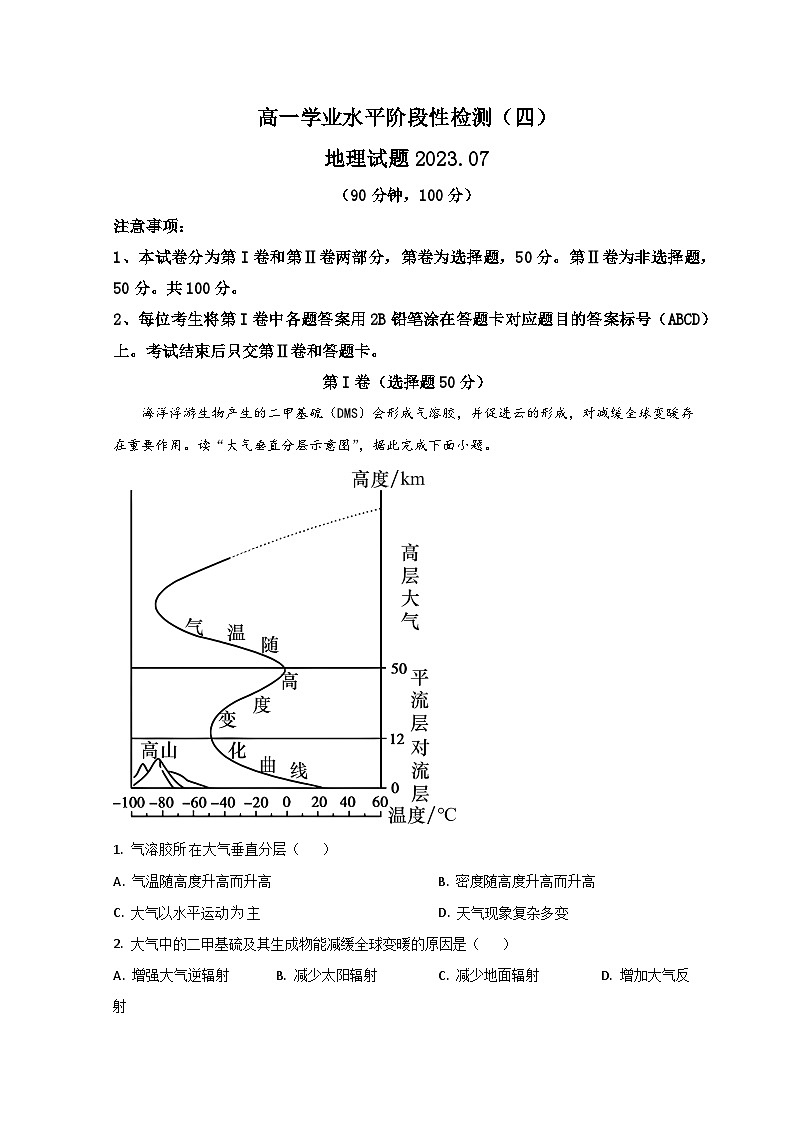 2023青岛莱西高一下学期期末地理试题含解析01