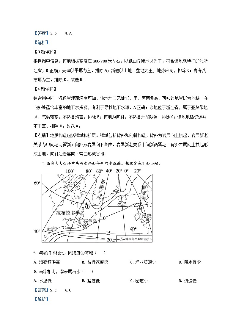 2023青岛莱西高一下学期期末地理试题含解析03