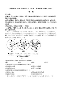 安徽省大联考2023-2024学年高二上学期10月月考地理试题