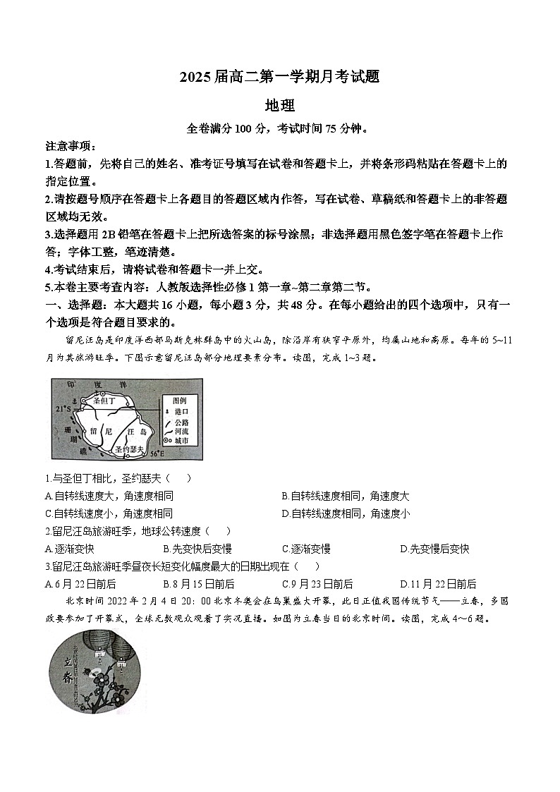 陕西省榆林市部分学校2023-2024学年高二上学期10月月考地理试题01