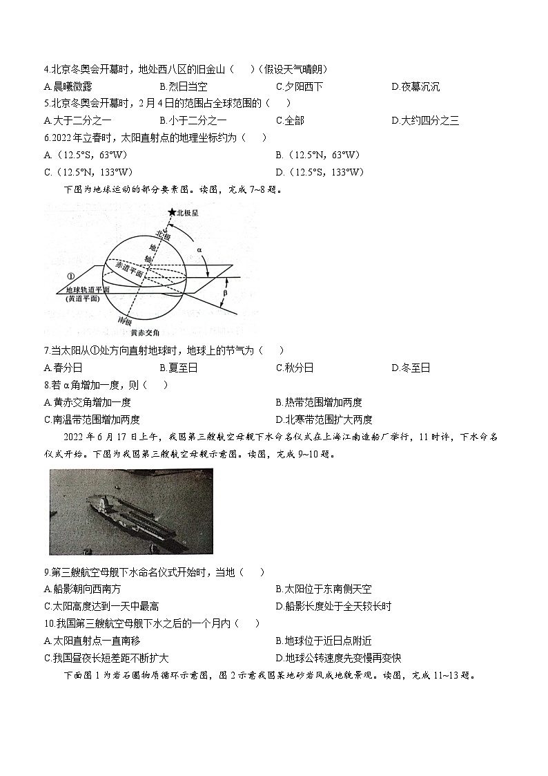 陕西省榆林市部分学校2023-2024学年高二上学期10月月考地理试题02