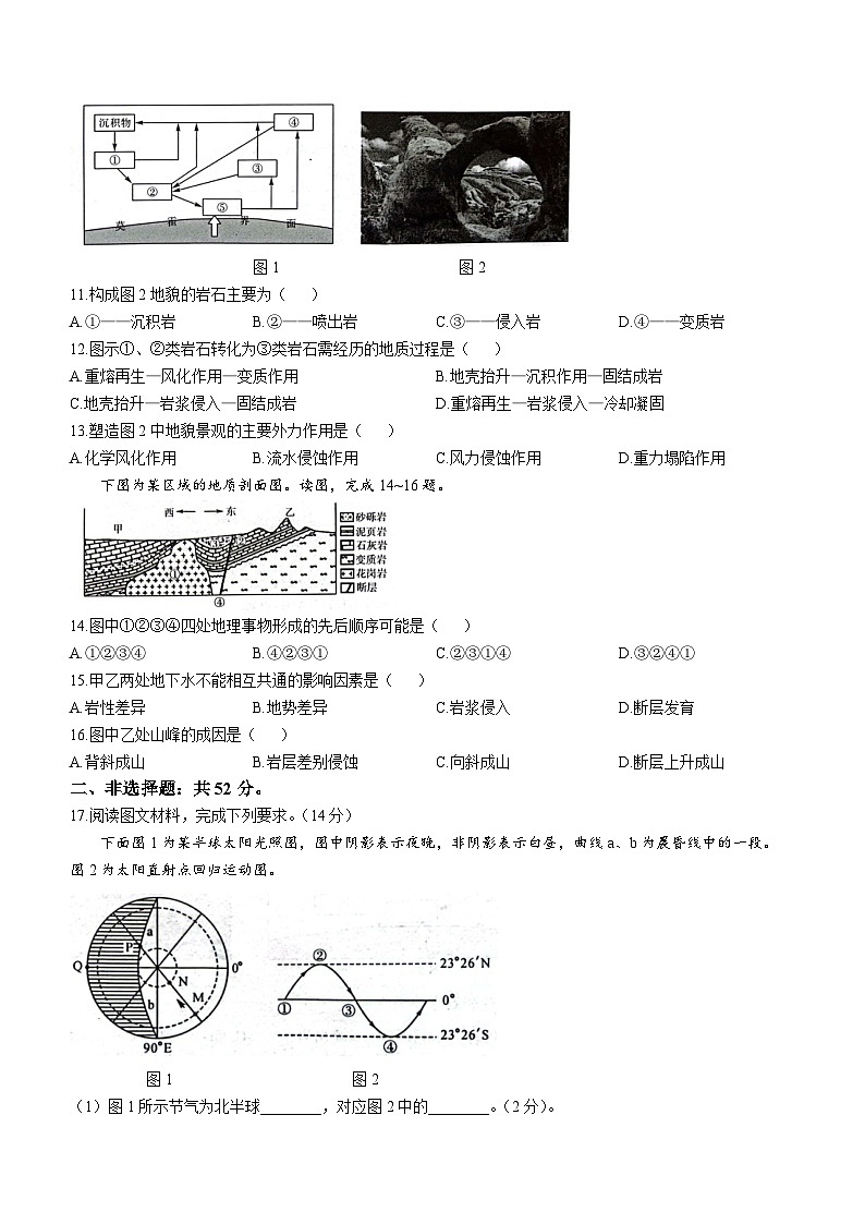 陕西省榆林市部分学校2023-2024学年高二上学期10月月考地理试题03