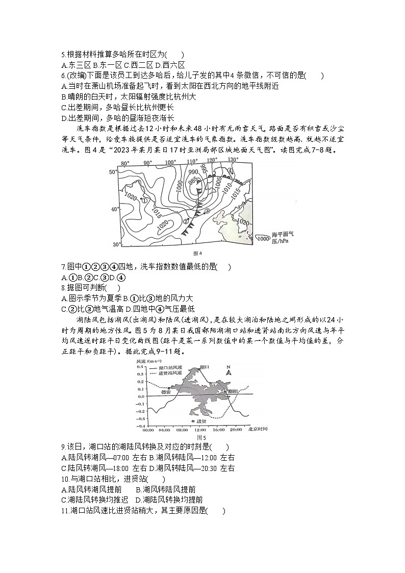 重庆市七校2023-2024学年高三上学期10月联考地理试题02