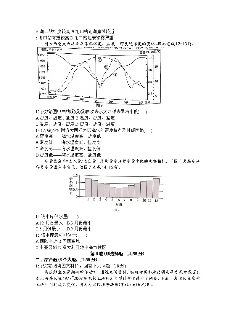 重庆市七校2023-2024学年高三上学期10月联考地理试题03