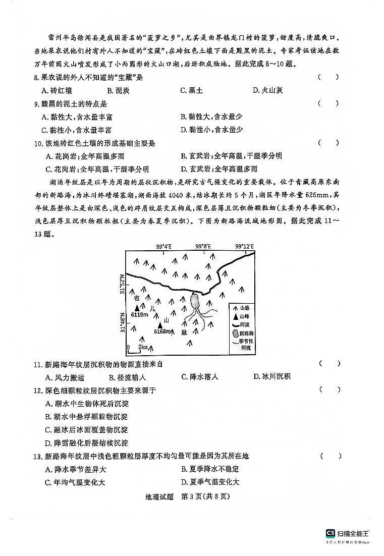 河南省青桐鸣大联考2023-2024学年高三地理上学期10月模拟预测试卷（PDF版附答案）03