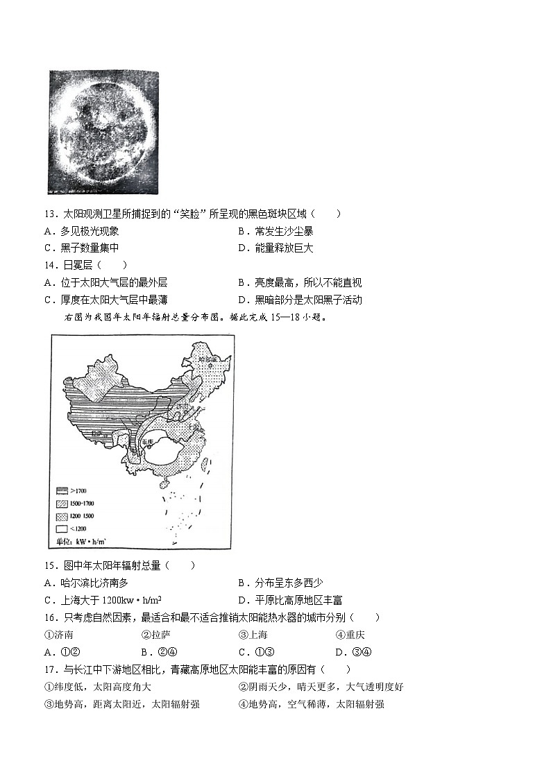 北京市首都师范大学附属中学2023-2024学年高一上学期10月月考地理试题（月考）03