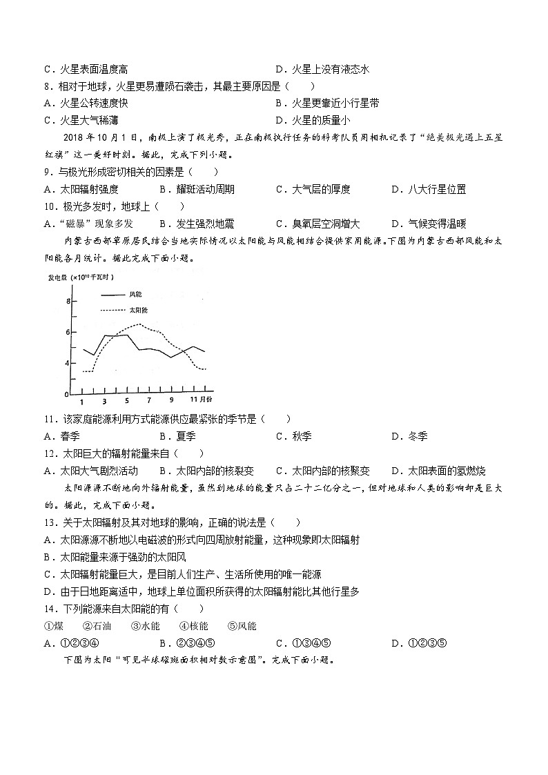 甘肃省天水市第一中学2023-2024学年高一上学期10月月考地理试题（月考）02