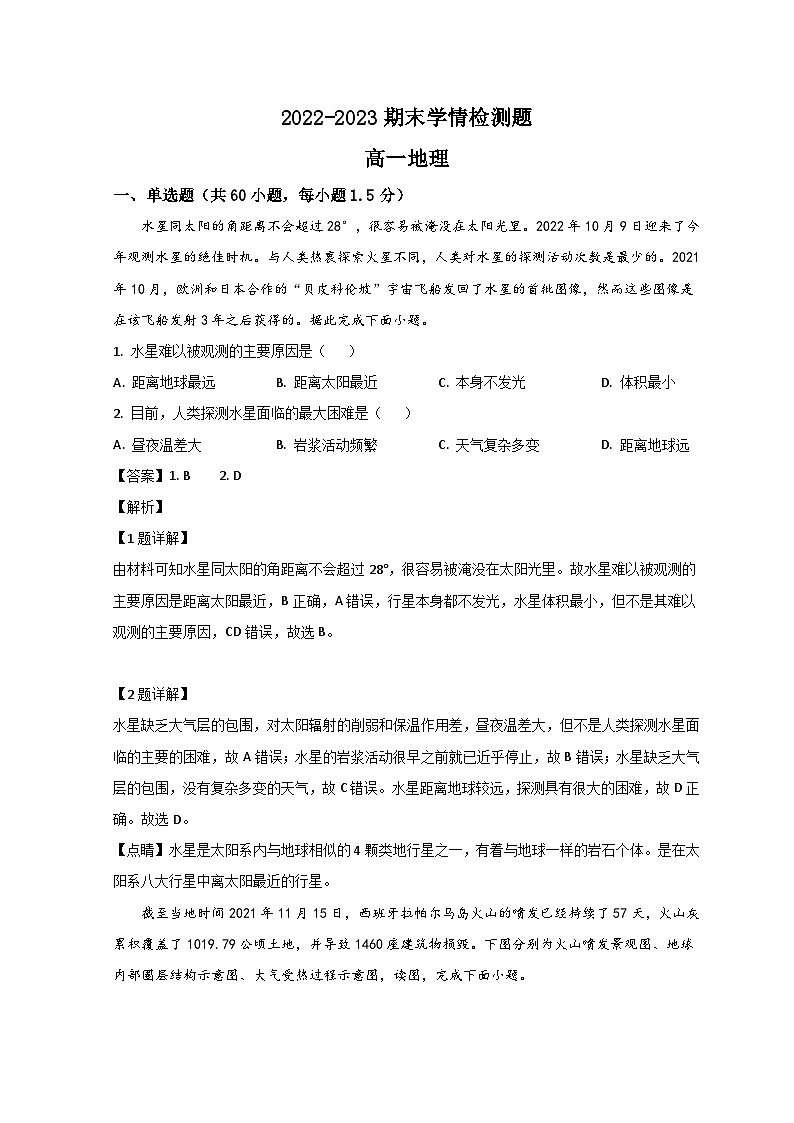 山东省济南第三中学2022-2023学年高一地理上学期期末试题（Word版附解析）第1页
