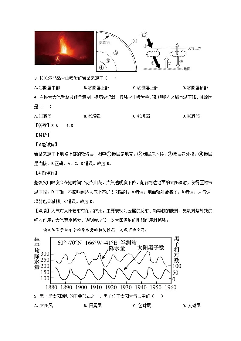 山东省济南第三中学2022-2023学年高一地理上学期期末试题（Word版附解析）第2页