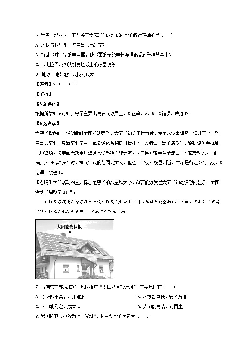 山东省济南第三中学2022-2023学年高一地理上学期期末试题（Word版附解析）第3页