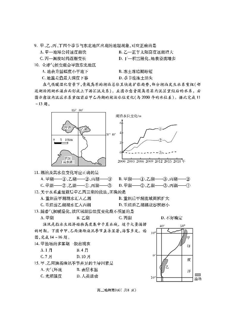 陕西省渭南市大荔县2024届高三地理一模试题（PDF版附答案）03