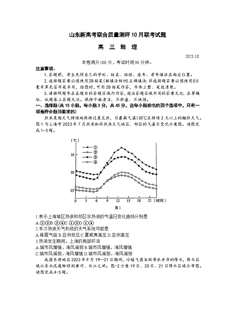 山东省滨州市新高考大联考2023-2024学年高三上学期10月月考地理试题01