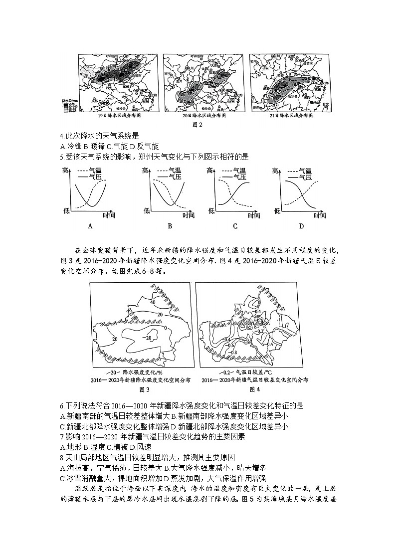 山东省滨州市新高考大联考2023-2024学年高三上学期10月月考地理试题02