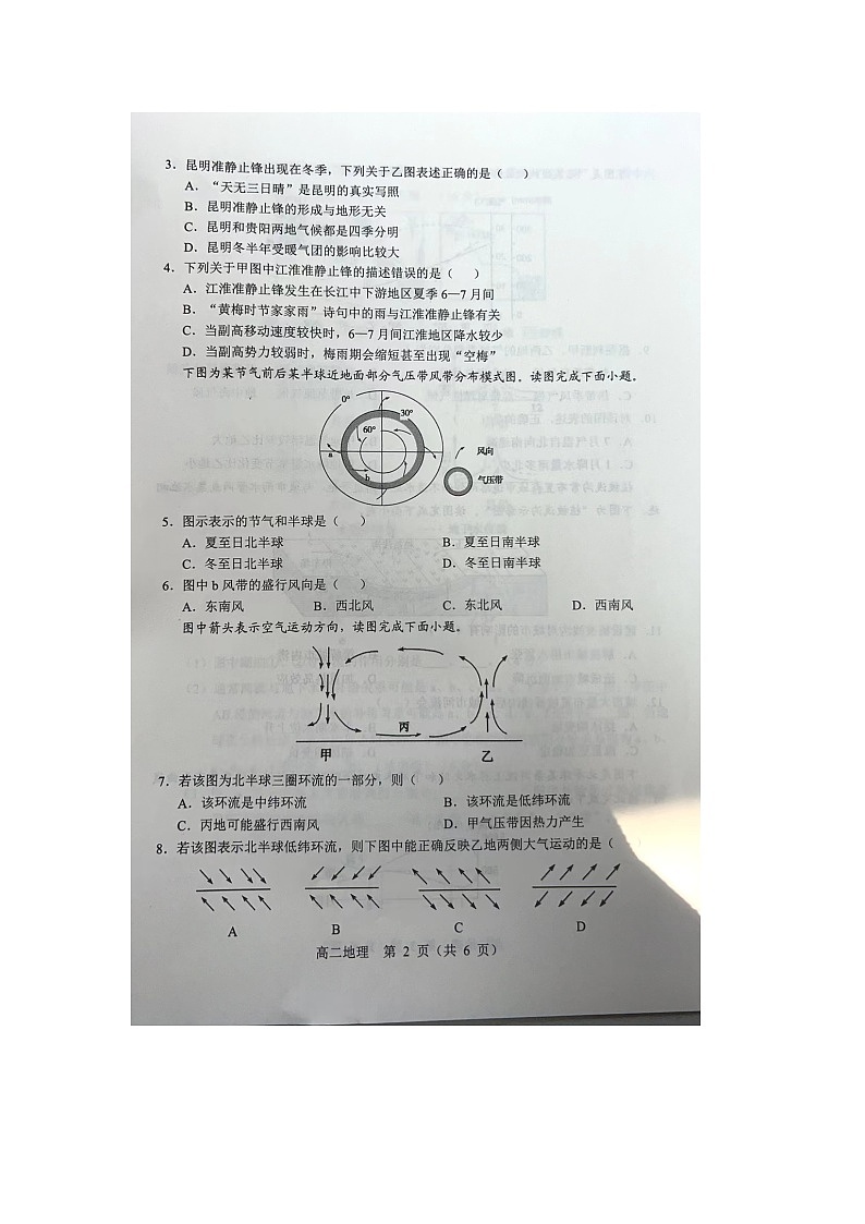 辽宁省重点高中沈阳市郊联体2023-2024学年高二上学期10月月考地理试题第2页