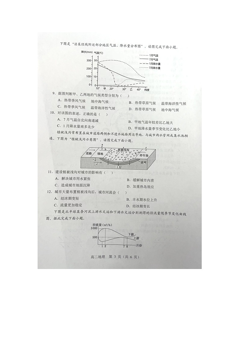 辽宁省重点高中沈阳市郊联体2023-2024学年高二上学期10月月考地理试题第3页
