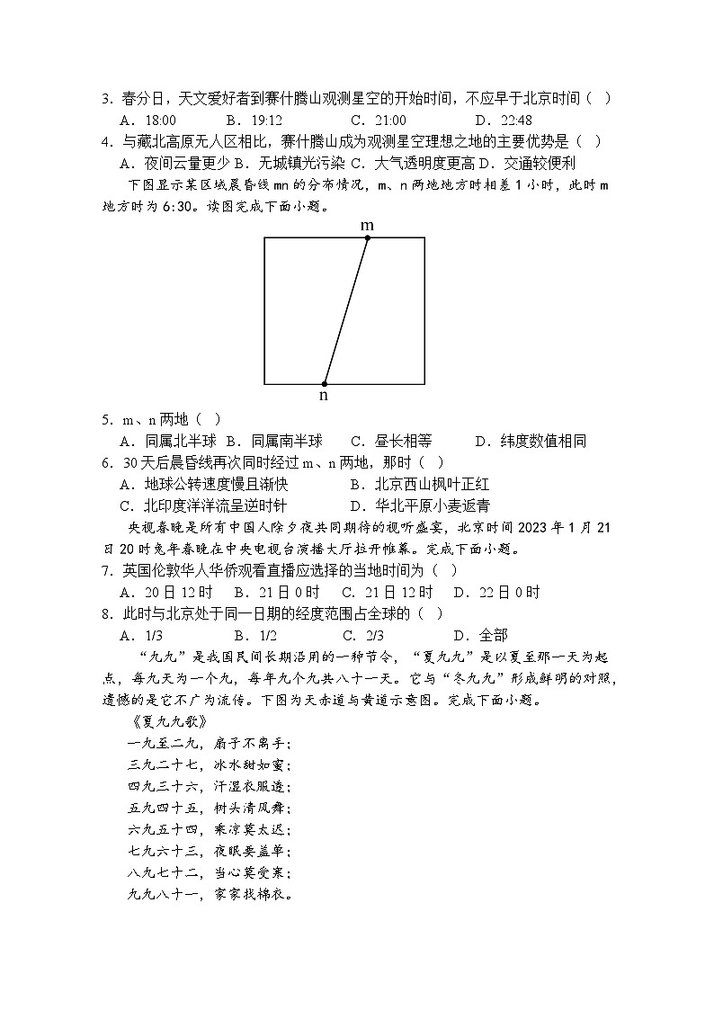 甘肃省张掖中学2023-2024学年高二上学期10月月考地理试卷第2页