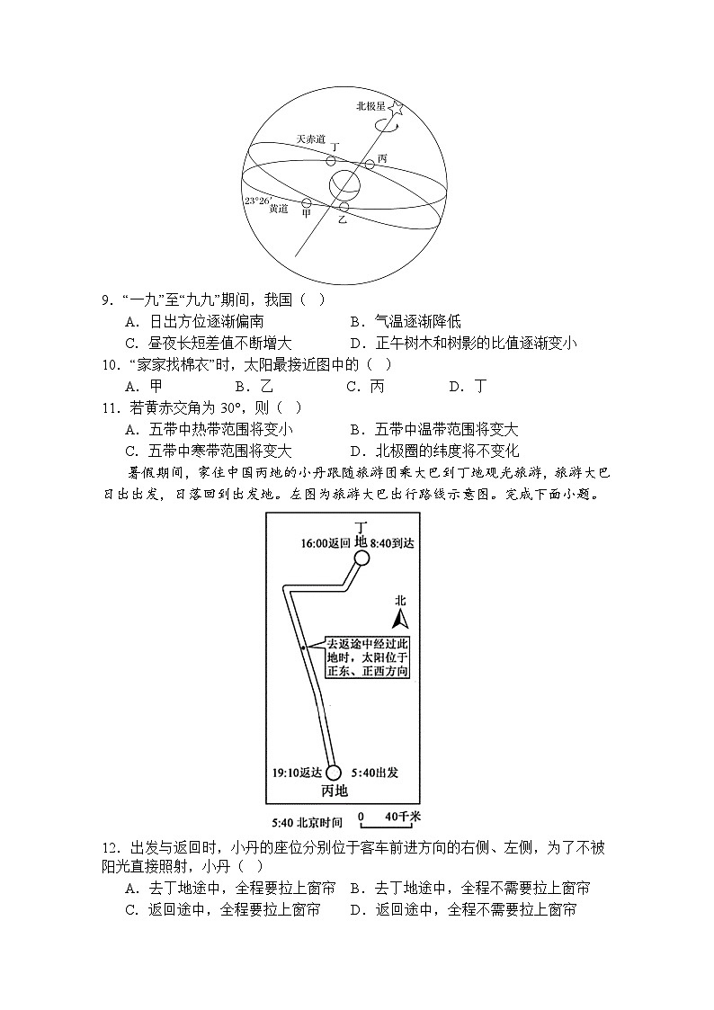 甘肃省张掖中学2023-2024学年高二上学期10月月考地理试卷第3页