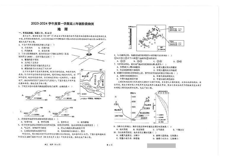 江苏省海安高级中学2023-2024学年高三上学期10月月考地理试题第1页