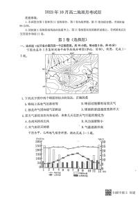 山东省烟台龙口市2023-2024学年高二上学期10月份月考地理试题（月考）