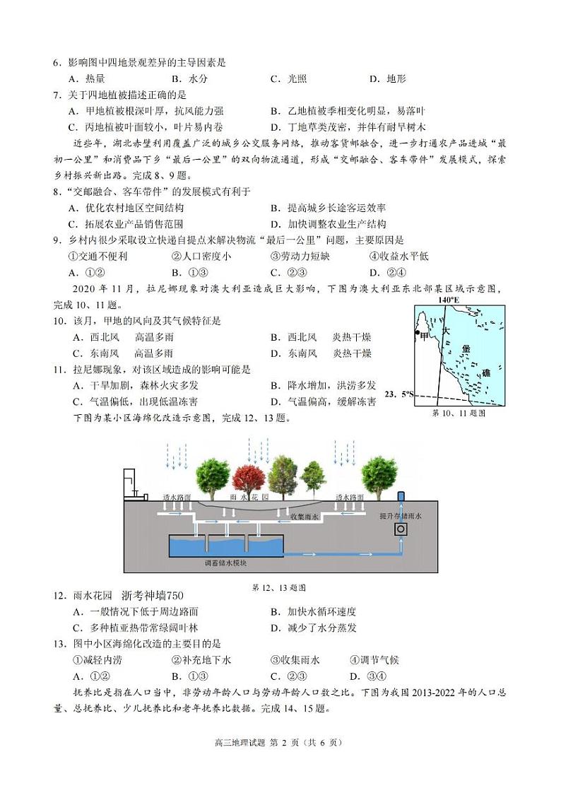 浙江省高中（县中）发展共同体2023-2024学年高三地理上学期10月联考试题（PDF版附答案）第2页