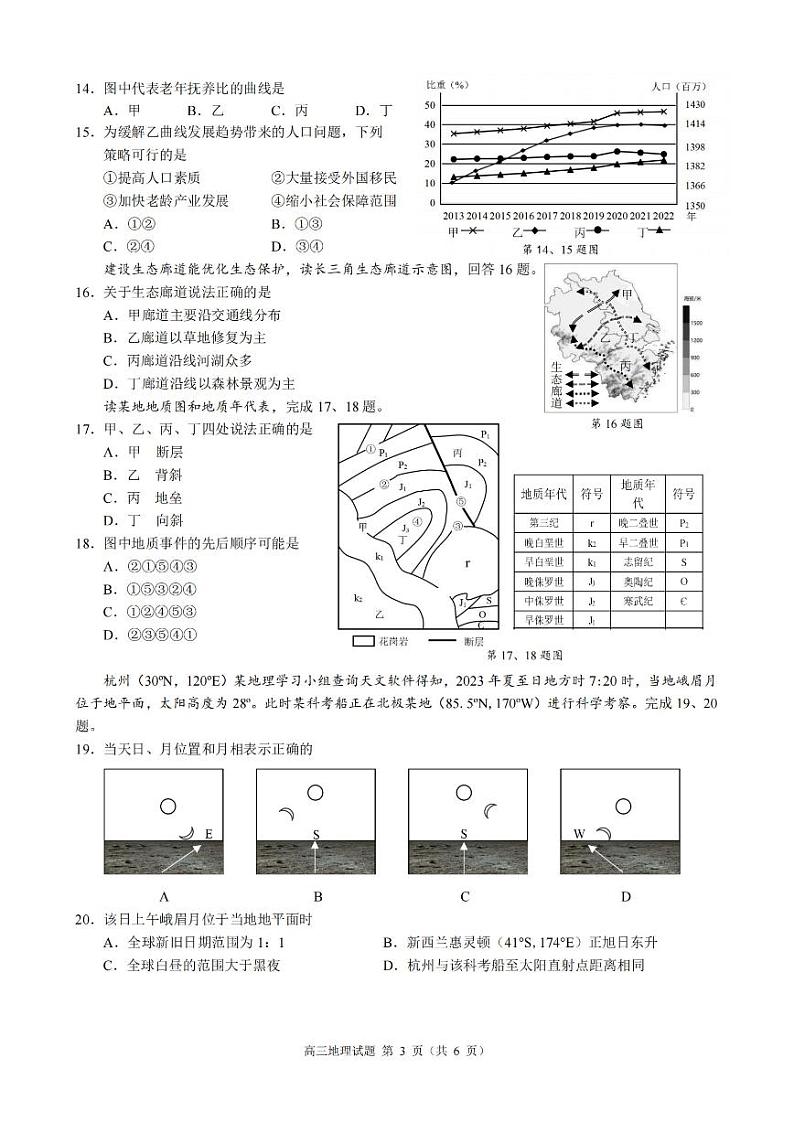 浙江省高中（县中）发展共同体2023-2024学年高三地理上学期10月联考试题（PDF版附答案）第3页