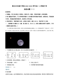 重庆市巴蜀中学2022-2023学年高一地理上学期月考试题（一）（Word版附解析）