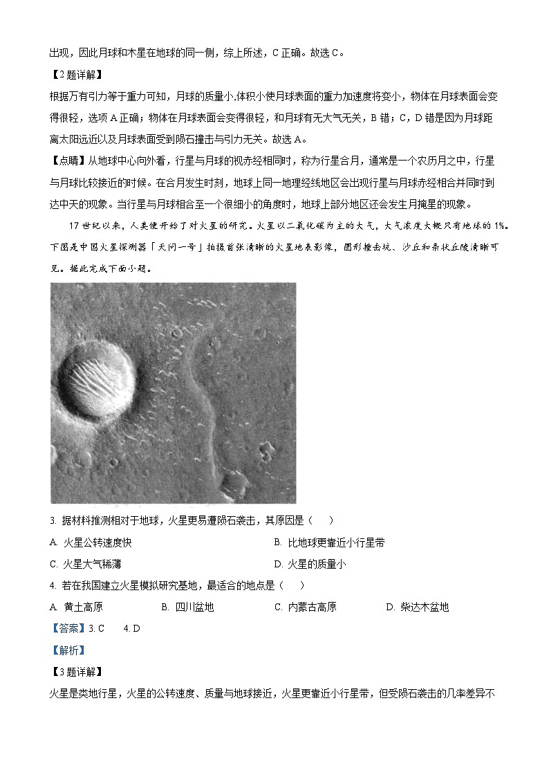 重庆市巴蜀中学2022-2023学年高一地理上学期月考试题（一）（Word版附解析）02