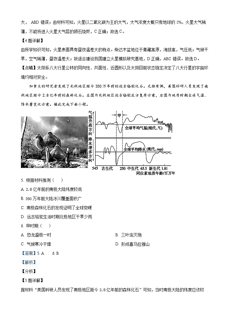 重庆市巴蜀中学2022-2023学年高一地理上学期月考试题（一）（Word版附解析）03