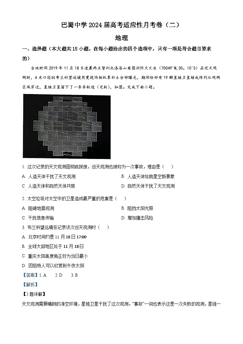 重庆市巴蜀中学2023-2024学年高三地理上学期适应性月考试题（二）（Word版附解析）第1页