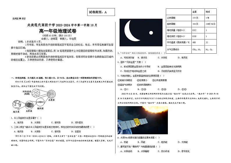 广东省广州市央美现代高级中学2023-2024学年高一上学期10月月考地理试题01