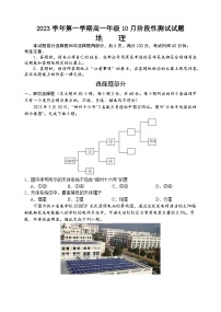 浙江省当湖高级中学2023-2024学年高一上学期10月阶段性测试地理试题+