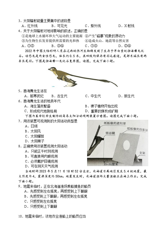 浙江省当湖高级中学2023-2024学年高一上学期10月阶段性测试地理试题+第2页