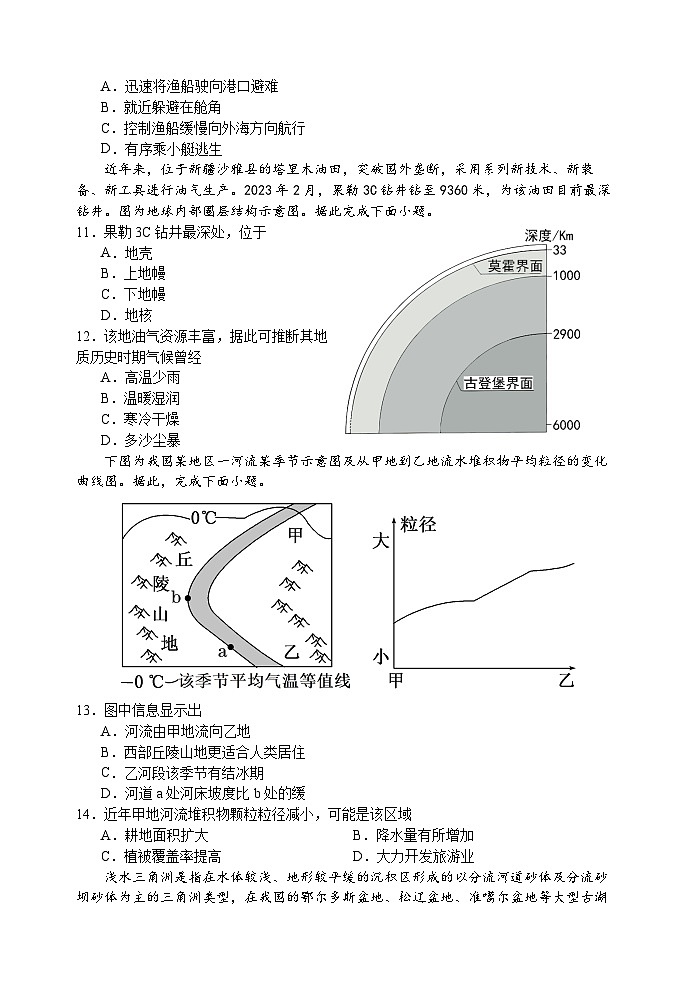浙江省当湖高级中学2023-2024学年高一上学期10月阶段性测试地理试题+第3页