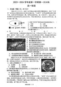 天津市宝坻区第一中学2023-2024学年高一上学期第一次月考地理试题