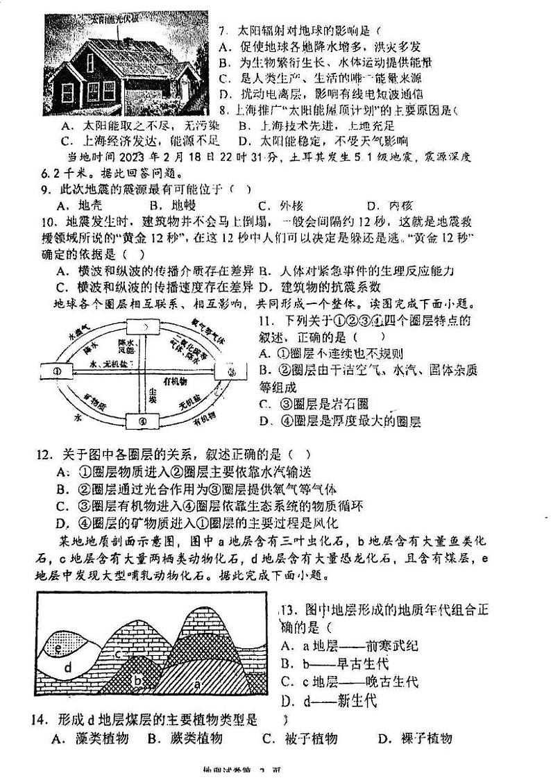 天津市宝坻区第一中学2023-2024学年高一上学期第一次月考地理试题第2页