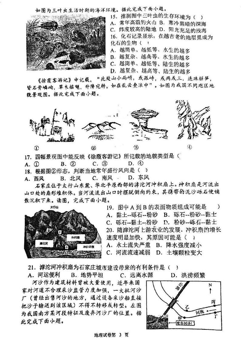 天津市宝坻区第一中学2023-2024学年高一上学期第一次月考地理试题第3页