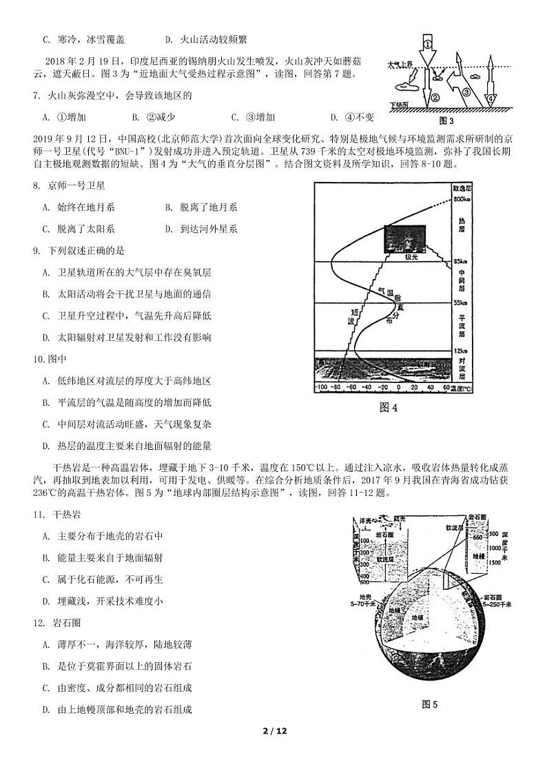 2019北京人大附中高一（上）期中地理含答案 (2) 试卷02