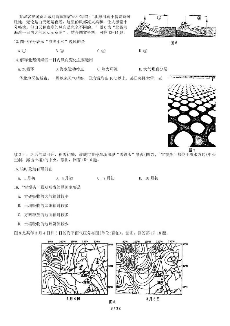 2019北京人大附中高一（上）期中地理含答案 (2) 试卷03