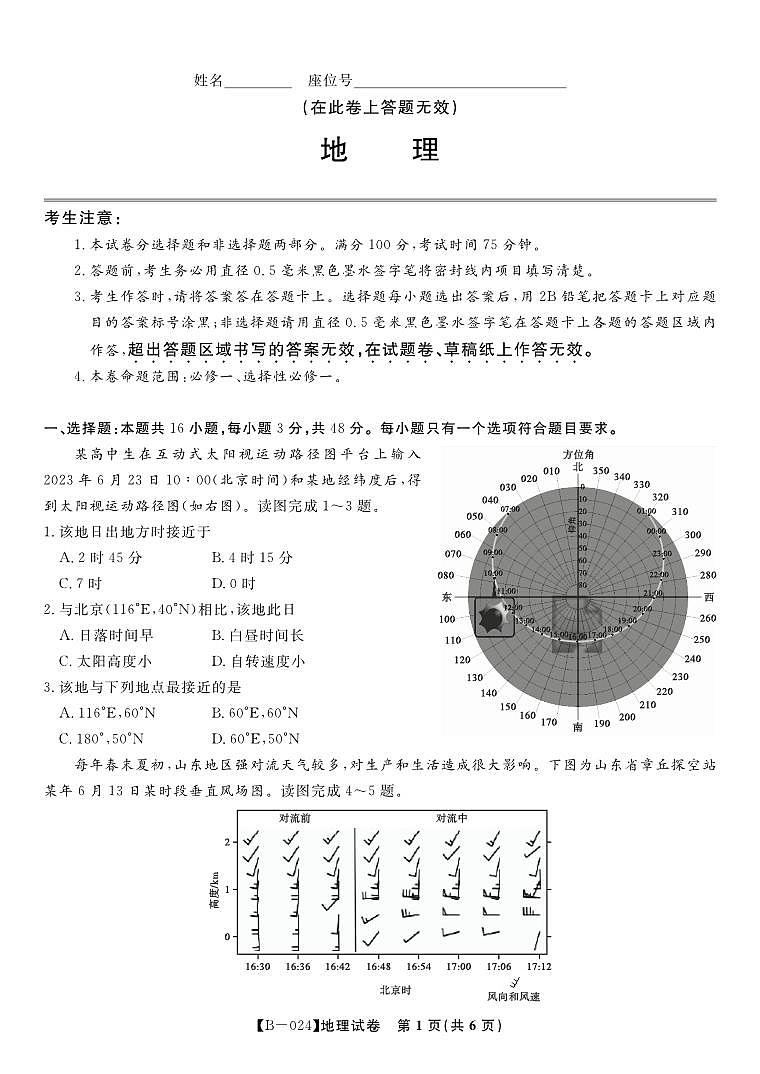 地理试题·2024届高三第二次联考第1页