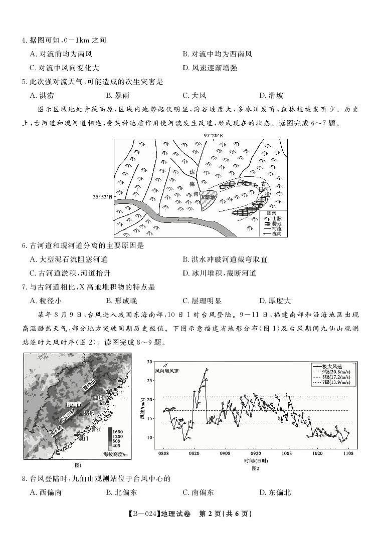 地理试题·2024届高三第二次联考第2页