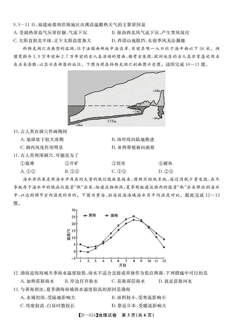 地理试题·2024届高三第二次联考第3页
