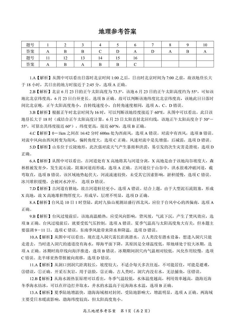 地理答案·2024届高三10月阶段考第1页