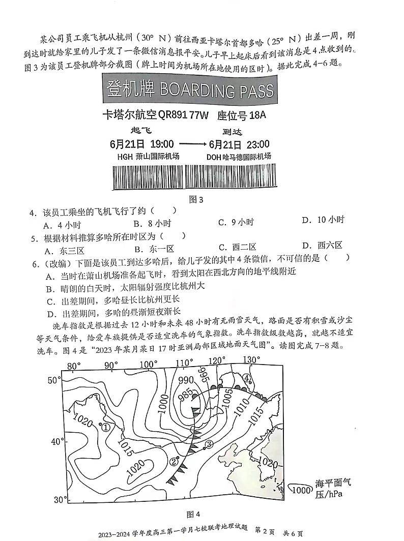 重庆市七校2023-2024学年高三上学期第一次月考地理试题第2页