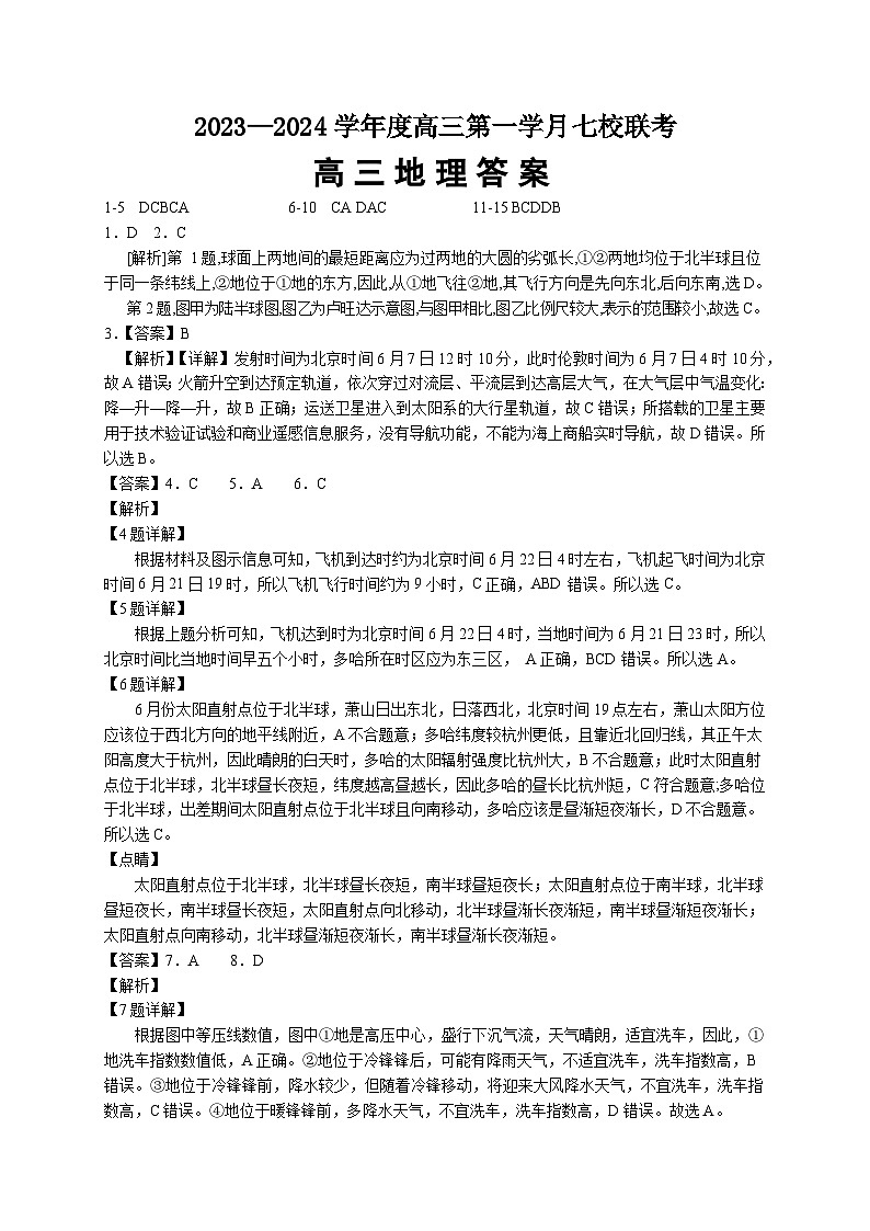 高三地理答案和解析第1页