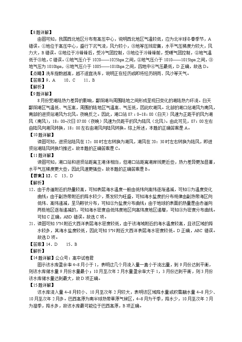 高三地理答案和解析第2页