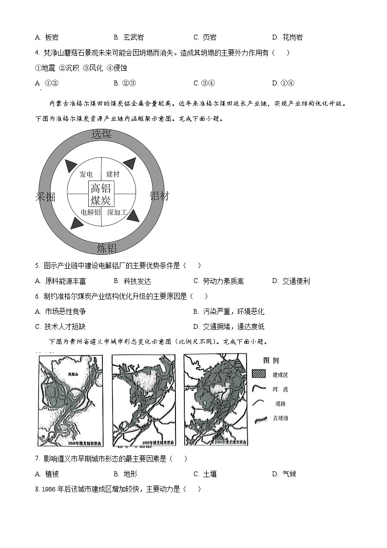 2024浙江省浙南名校联盟高三上学期第一次联考地理试题含解析02