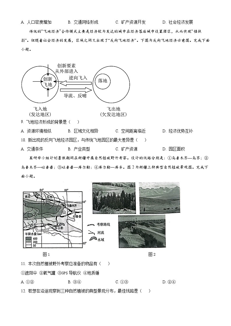 2024浙江省浙南名校联盟高三上学期第一次联考地理试题含解析03