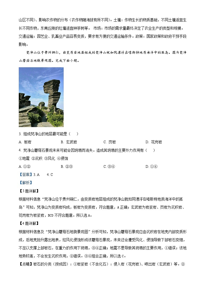 2024浙江省浙南名校联盟高三上学期第一次联考地理试题含解析02