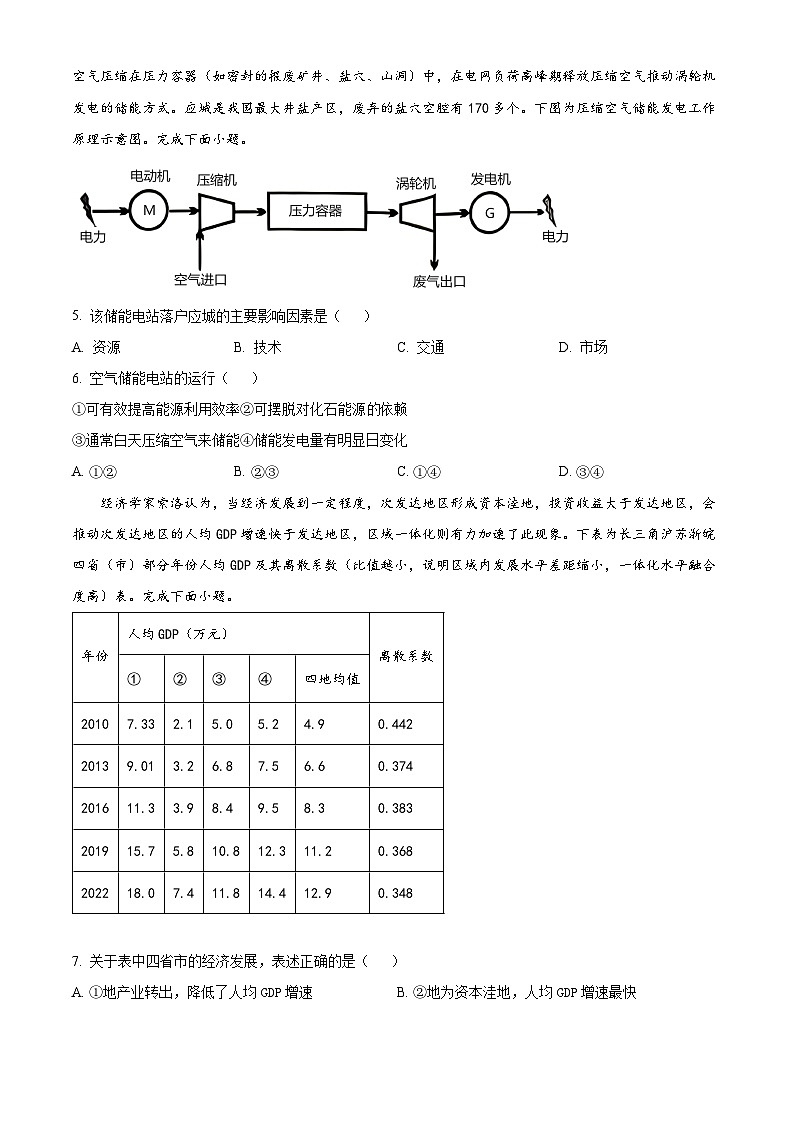 浙江省嘉兴市2023-2024学年高三上学期9月基础测试地理试题无答案第2页