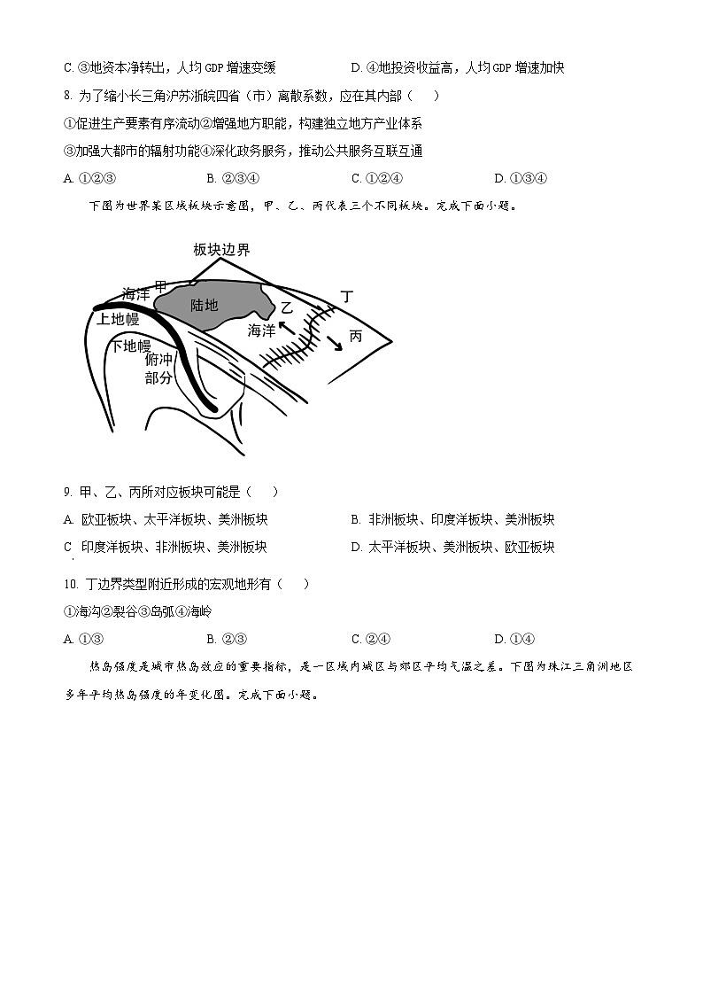 浙江省嘉兴市2023-2024学年高三上学期9月基础测试地理试题无答案第3页